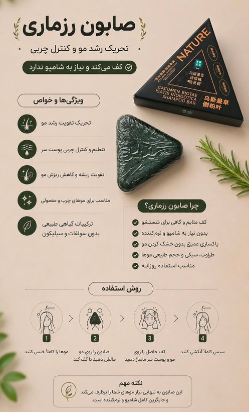 صابون مثلثی رزماری