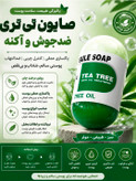 صابون چای سبز گلوتاتیون