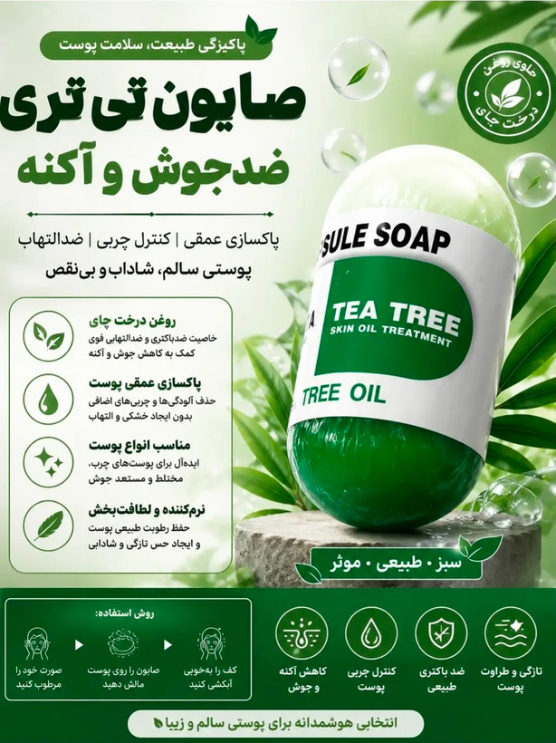 صابون چای سبز گلوتاتیون