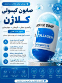 صابون کلاژن گلوتاتیون